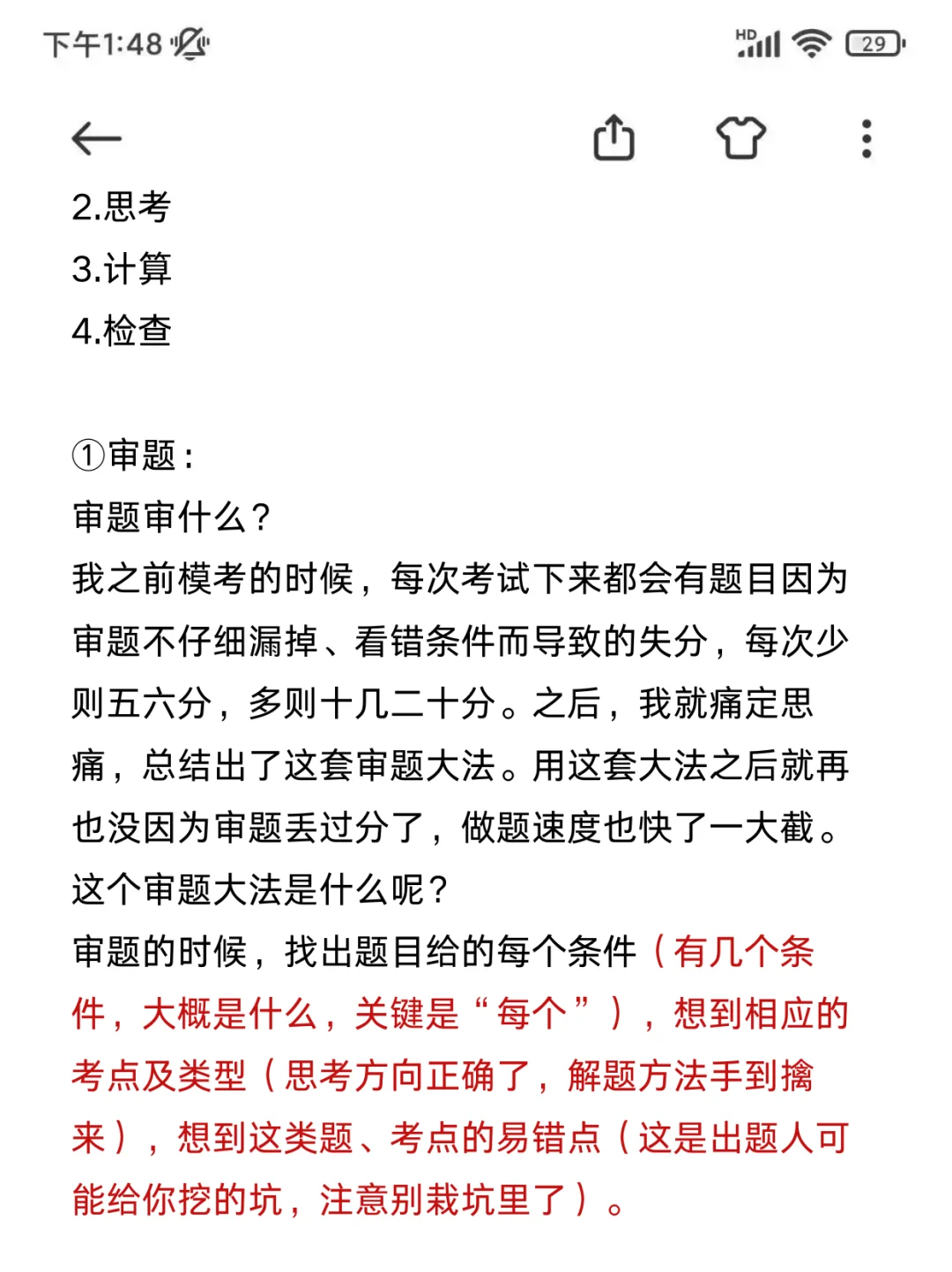 中考最后两百天，如何逆袭？看这一篇就够了 第12张