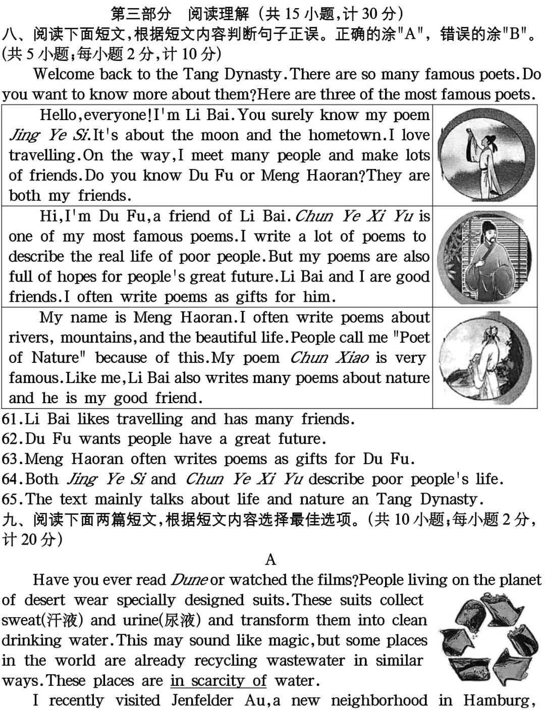 2025年成都市中考英语全真模拟卷 第7张