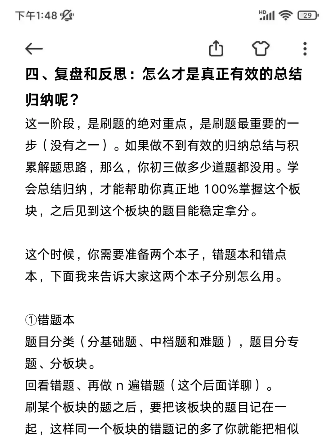 中考最后两百天，如何逆袭？看这一篇就够了 第16张