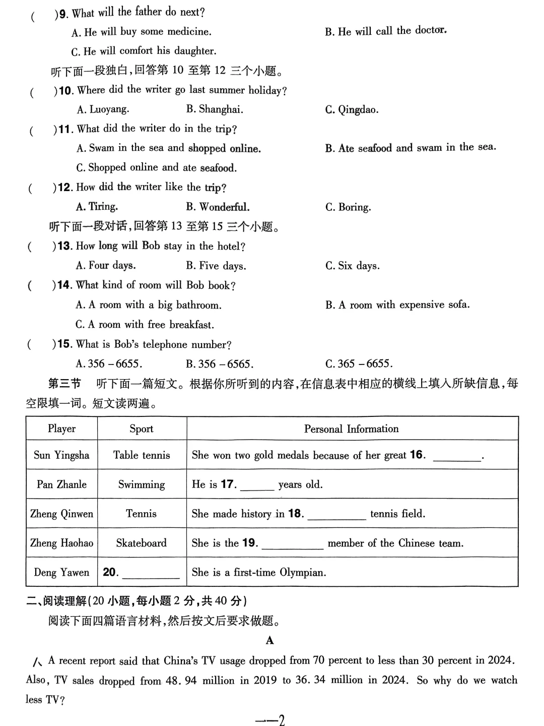 2025河南省名校名师中考模拟试卷英语冲刺 第3张 2025河南省名校名师中考模拟试卷英语冲刺 第3张