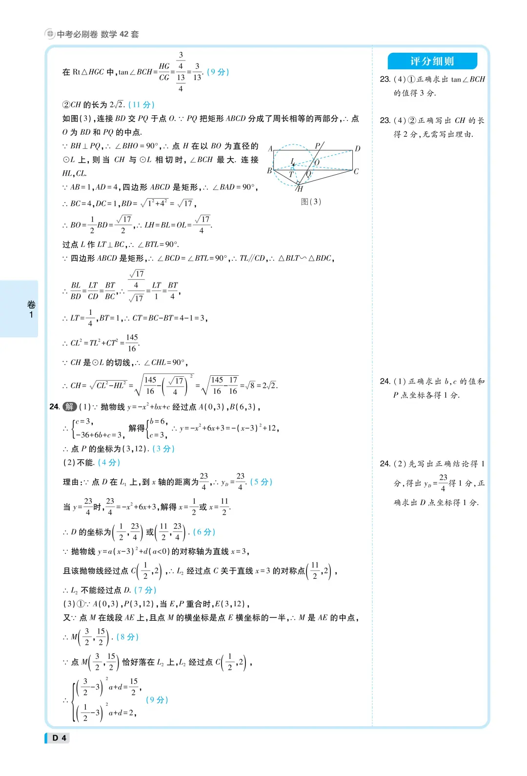 2025年河北省中考数学试卷高清版含详细解析 第12张