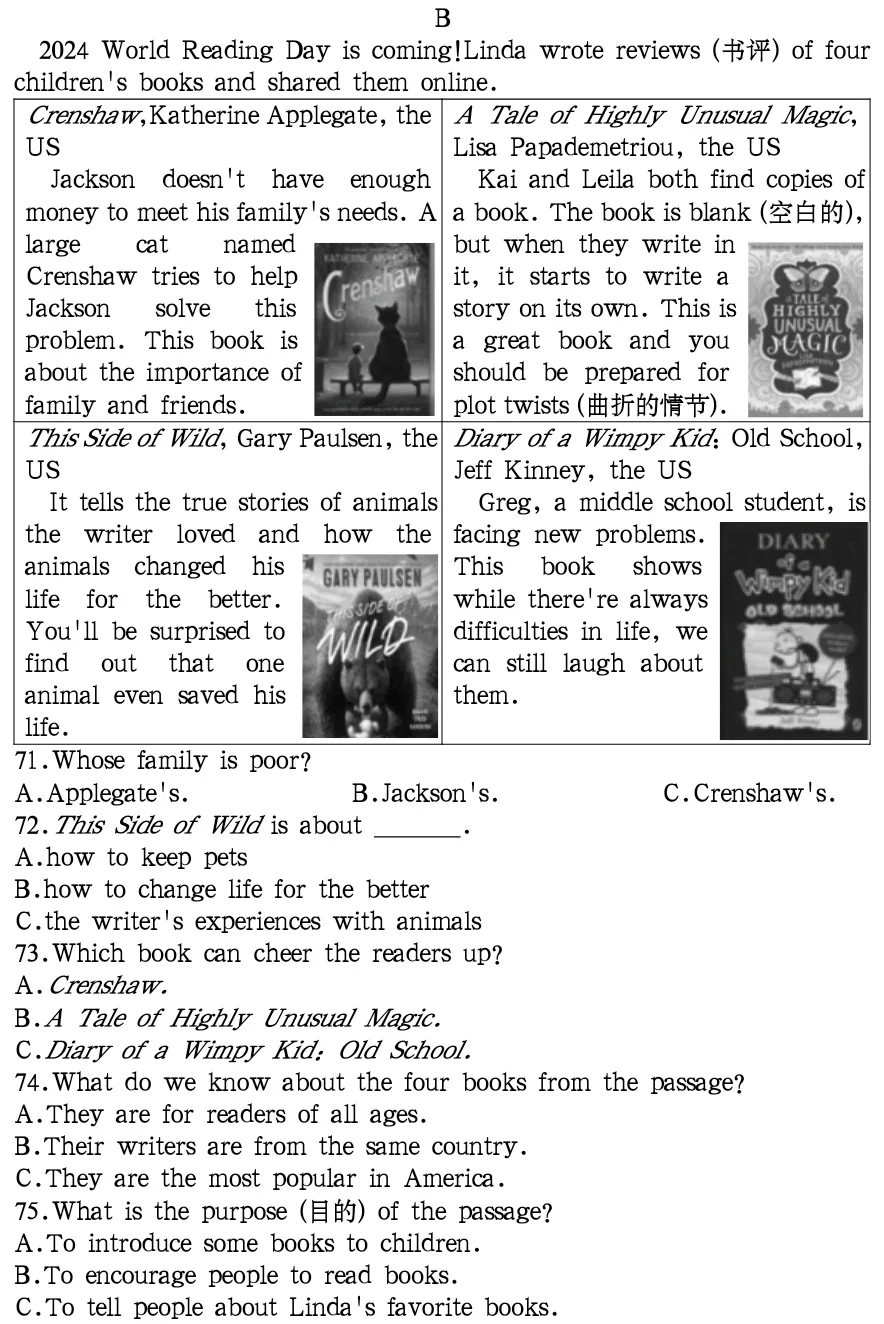 2025年成都市中考英语全真模拟卷 第9张