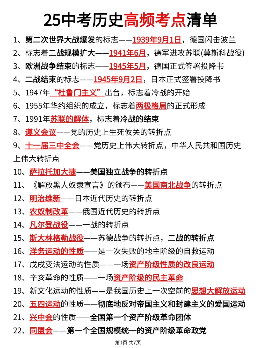 25中考历史高频考点清单～ 第2张