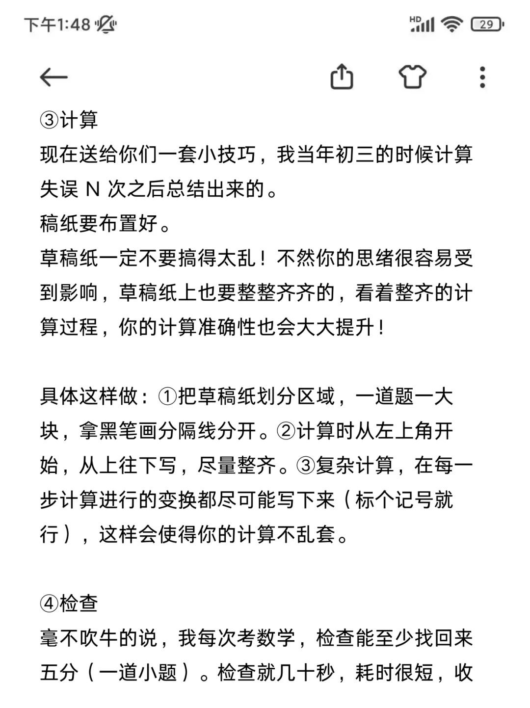 中考最后两百天，如何逆袭？看这一篇就够了 第14张