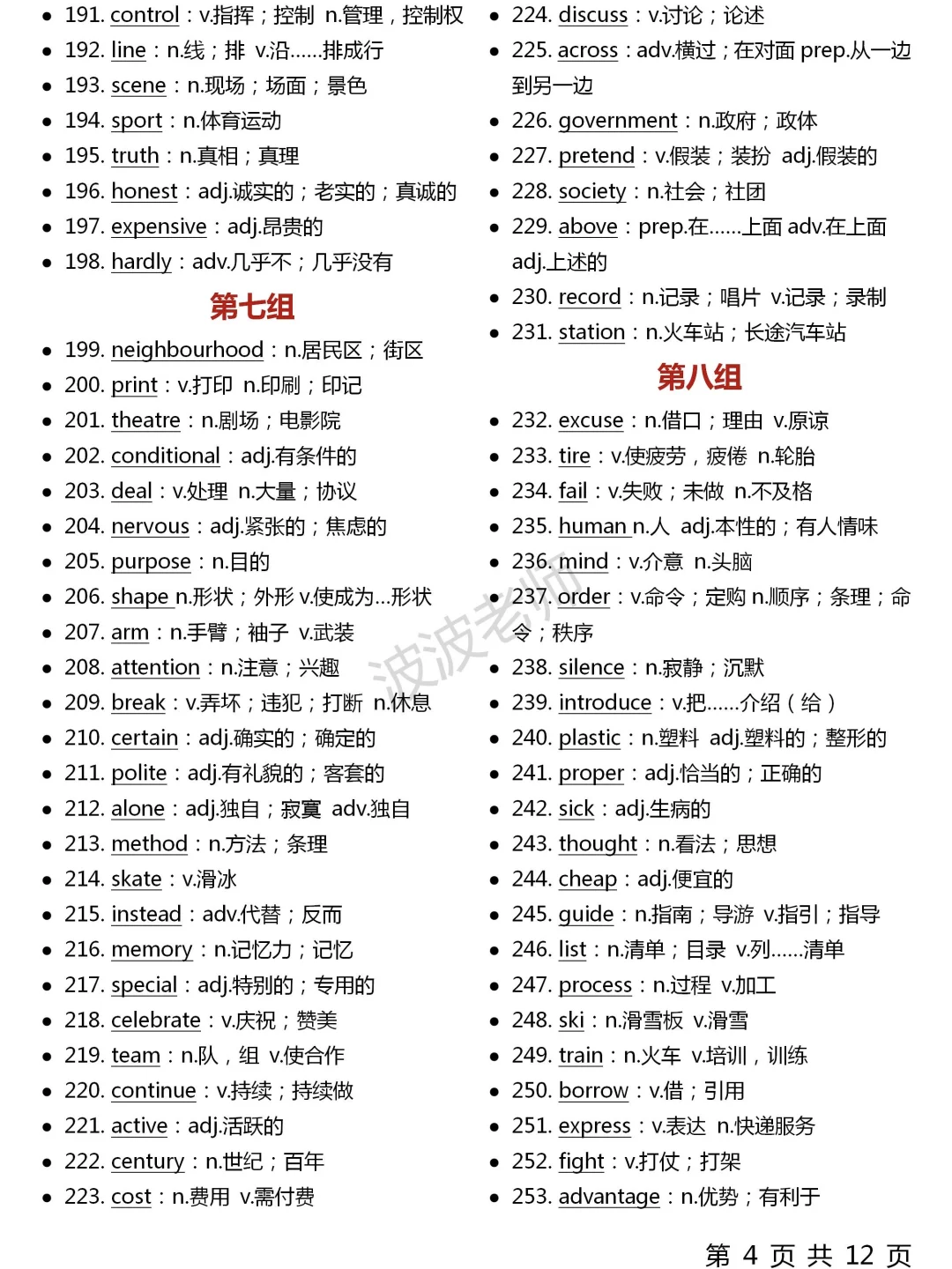 中考英语核心688词！暴涨词汇量！背会拿高分！ 第5张