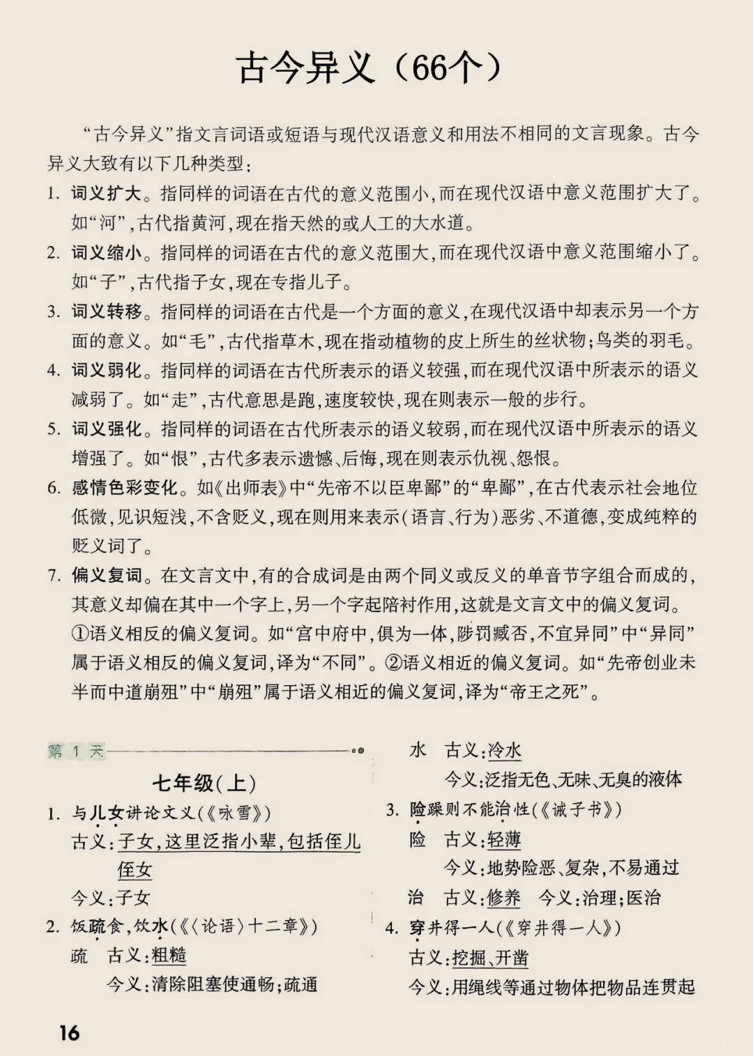 中考必会|初中语文基础知识汇总 第10张