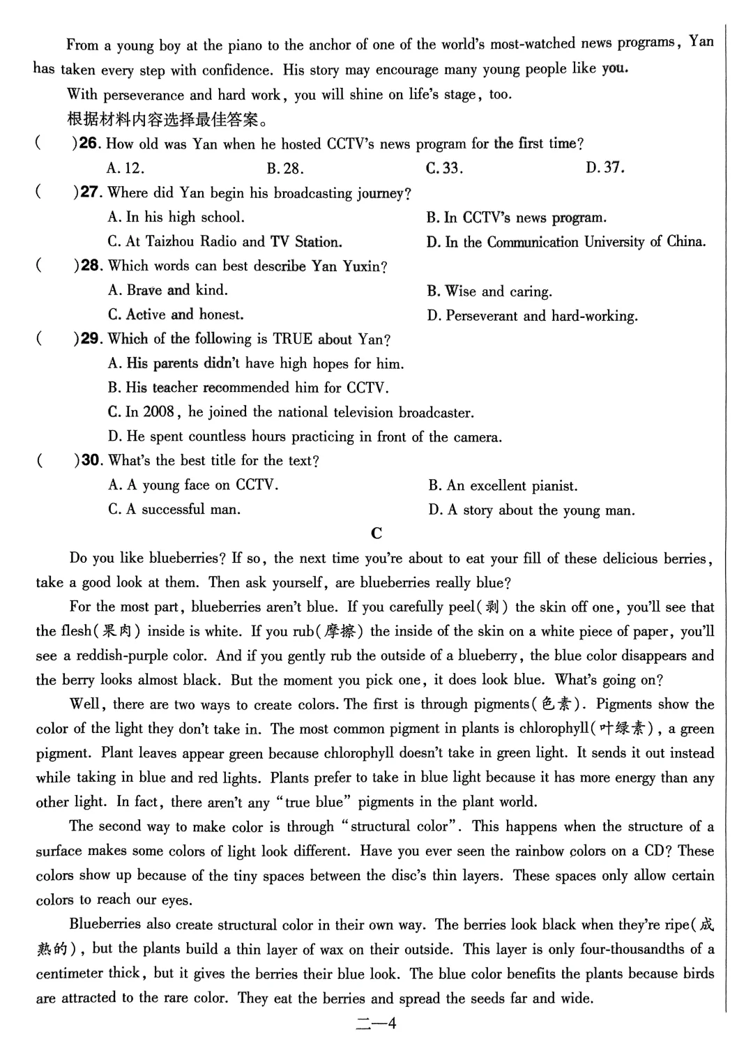 2025河南省名校名师中考模拟试卷英语冲刺 第13张 2025河南省名校名师中考模拟试卷英语冲刺 第13张