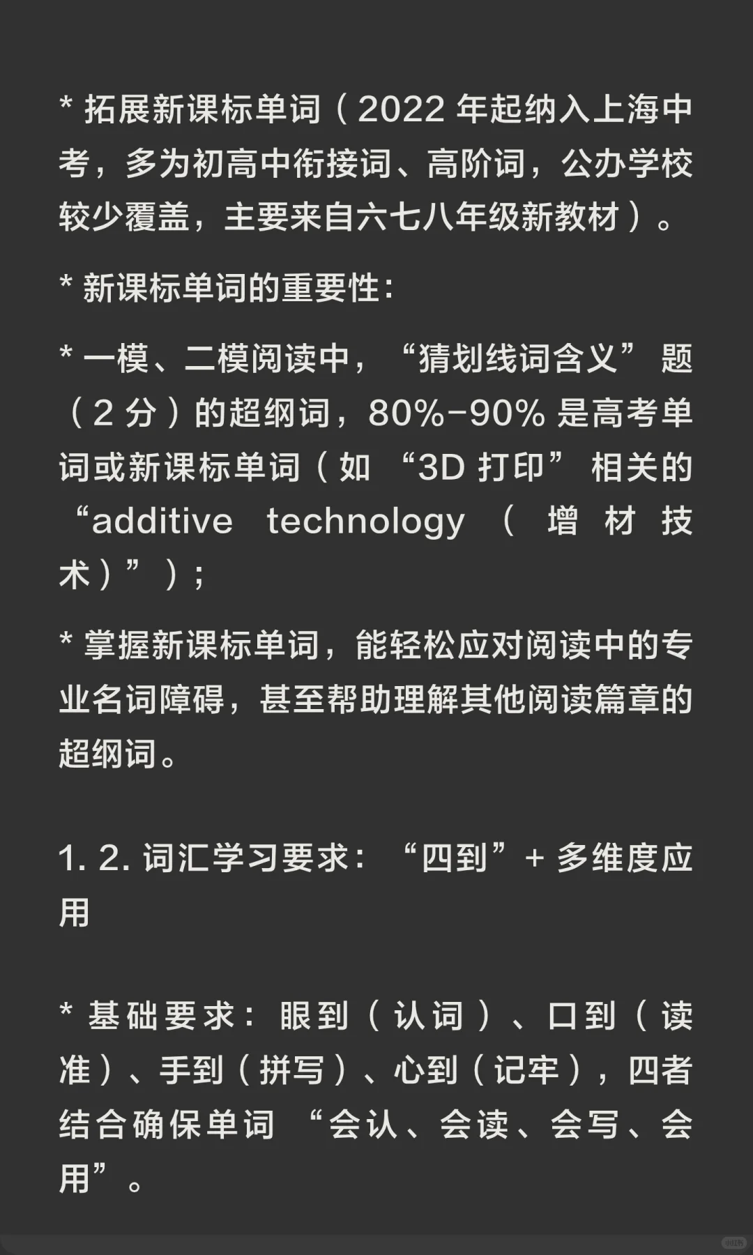 idol老师独家攻略｜上海中考英语怎么学？ 第5张