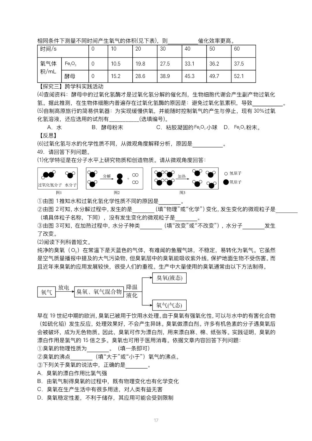 2025-2026初三化学期中考试押题卷 第1张