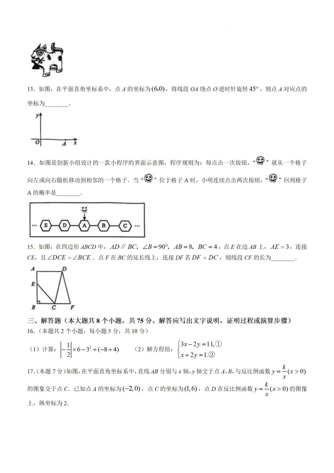 2025年山西省中考数学试卷 第4张