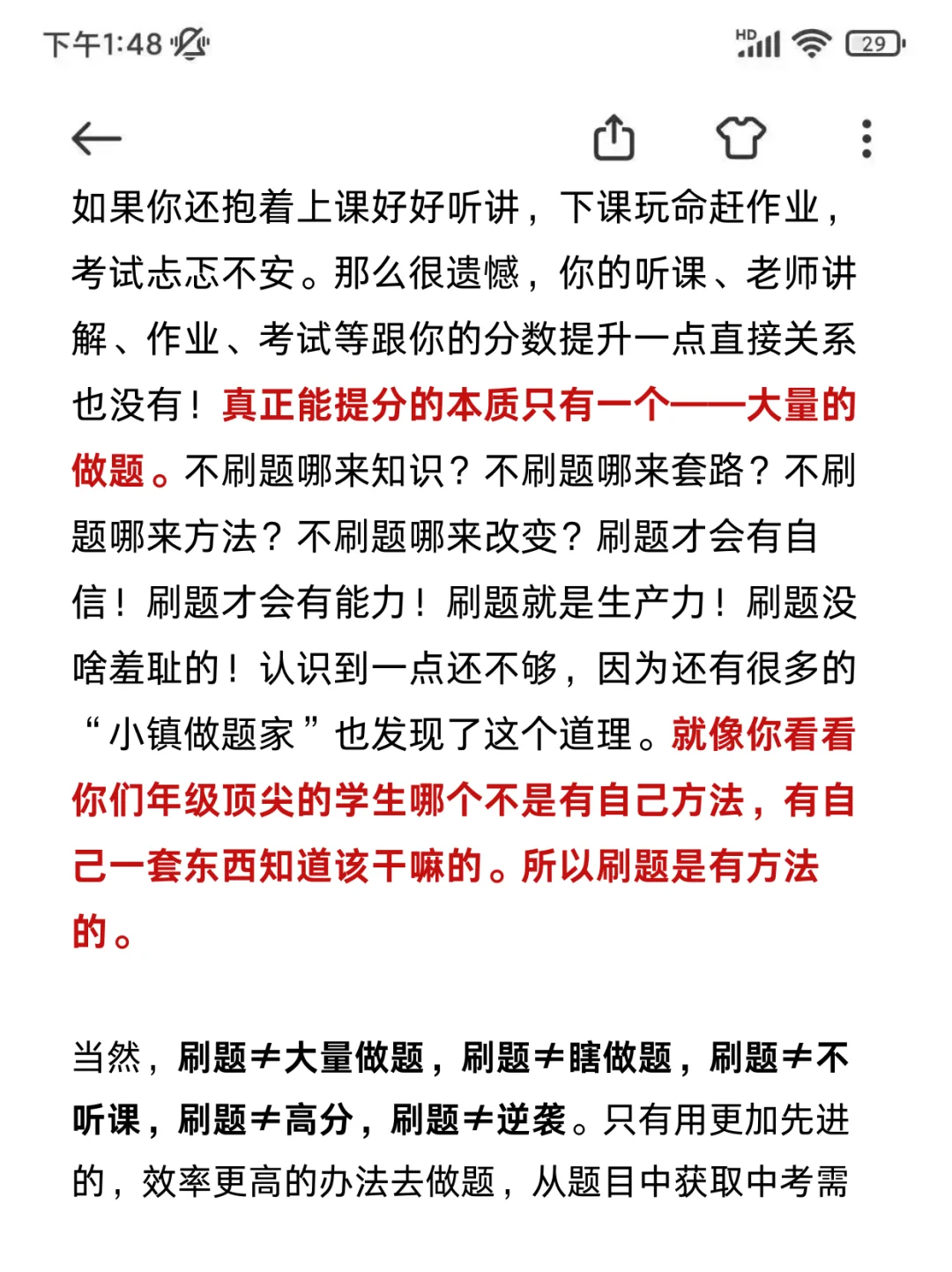 中考最后两百天，如何逆袭？看这一篇就够了 第4张