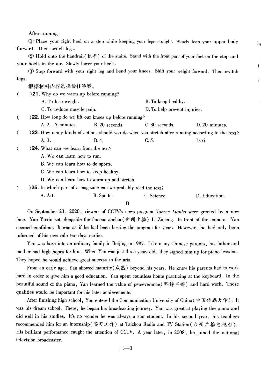 2025河南省名校名师中考模拟试卷英语冲刺 第12张 2025河南省名校名师中考模拟试卷英语冲刺 第12张