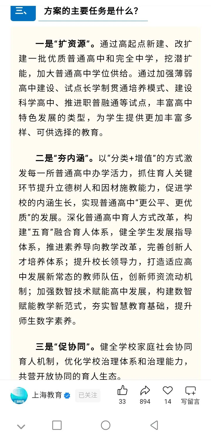 取消中考？上海家长炸锅！最新回应来啦 第1张
