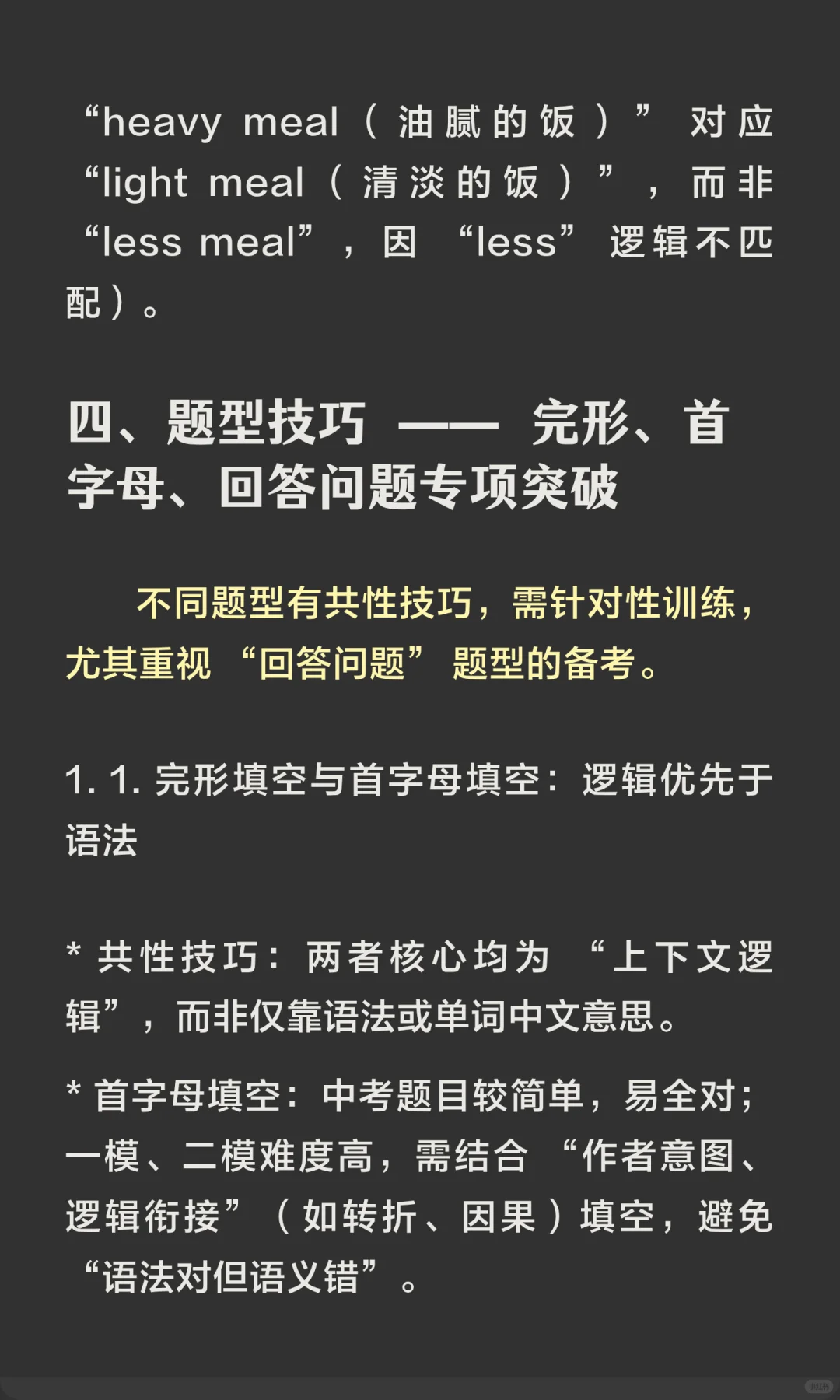 idol老师独家攻略｜上海中考英语怎么学？ 第10张