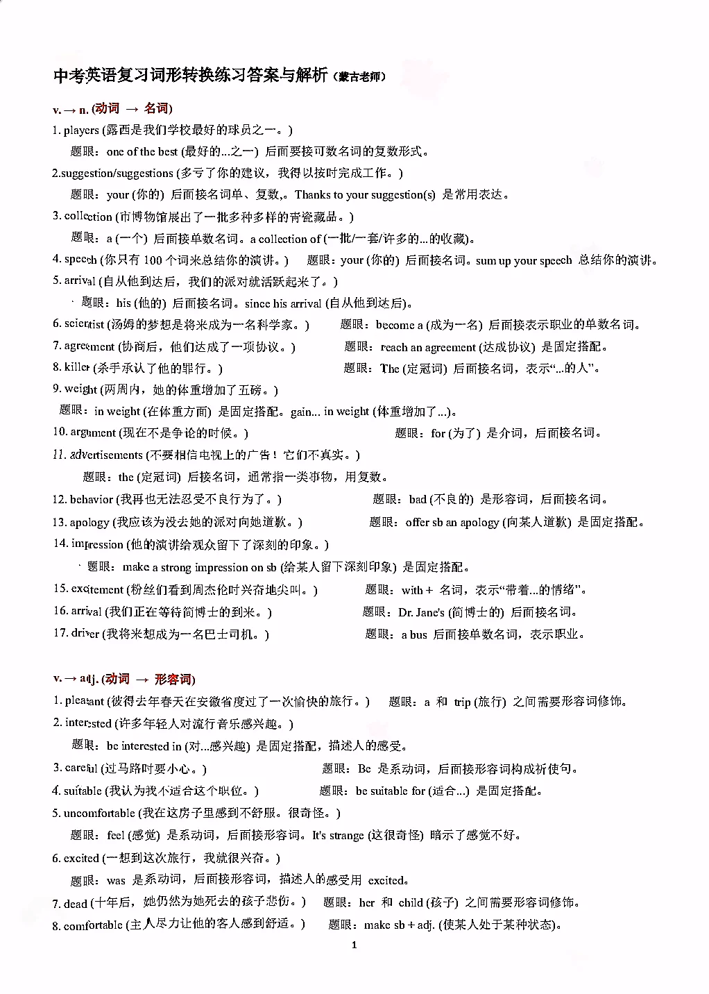 中考英语复习词形转换、名言练习及参考答案 第4张