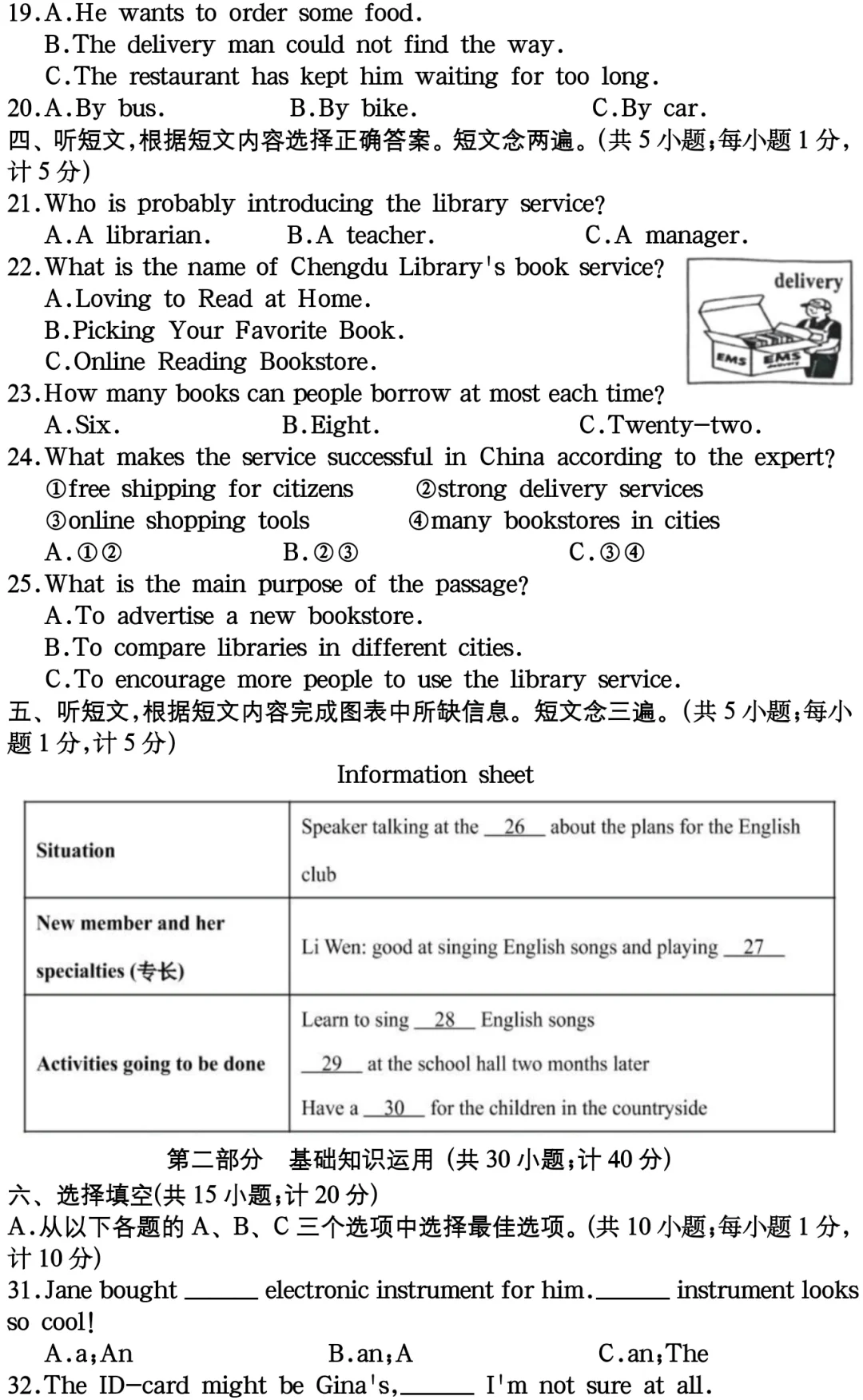 2025年成都市中考英语全真模拟卷 第3张