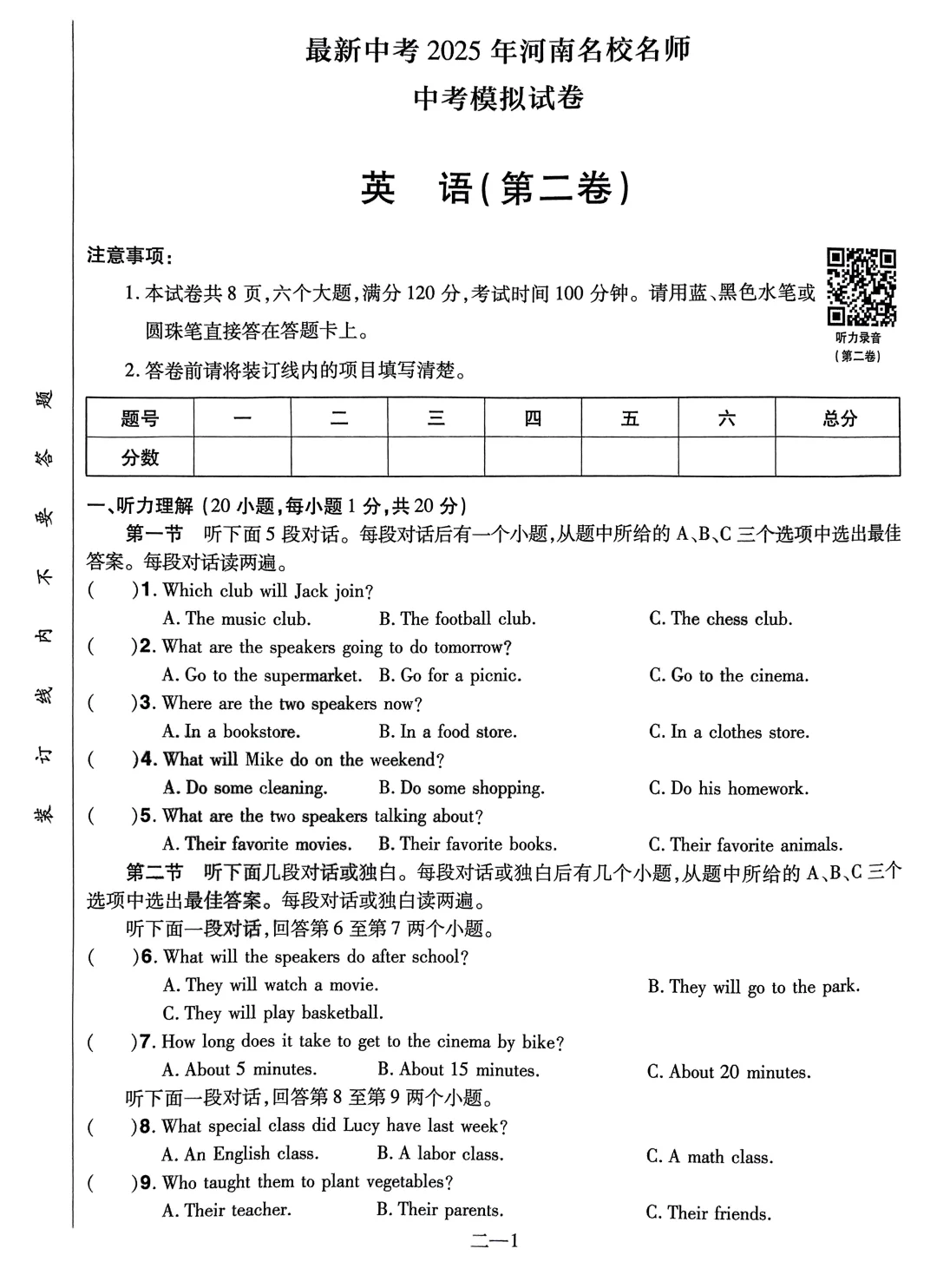 2025河南省名校名师中考模拟试卷英语冲刺 第10张 2025河南省名校名师中考模拟试卷英语冲刺 第10张