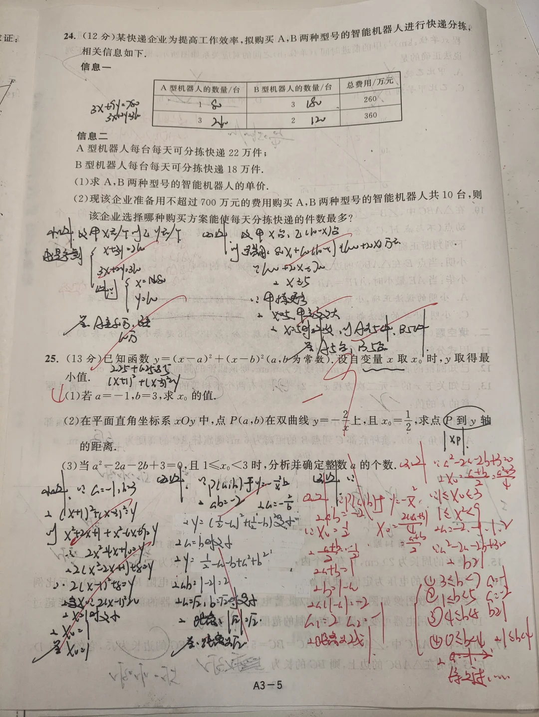 挑战2024江苏南通数学中考卷 第6张