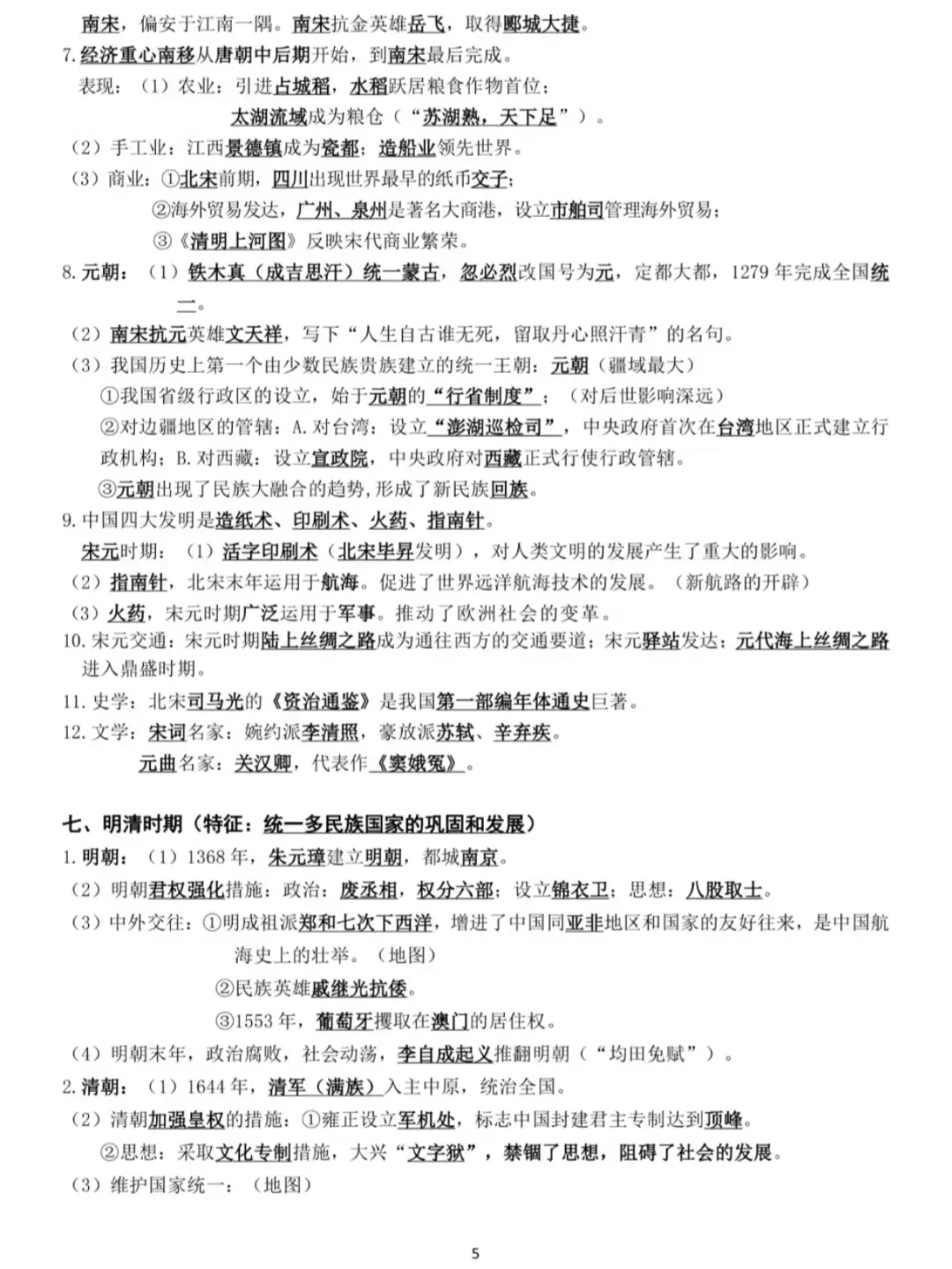 中考初三历史总复习提纲（一轮复习） 第5张