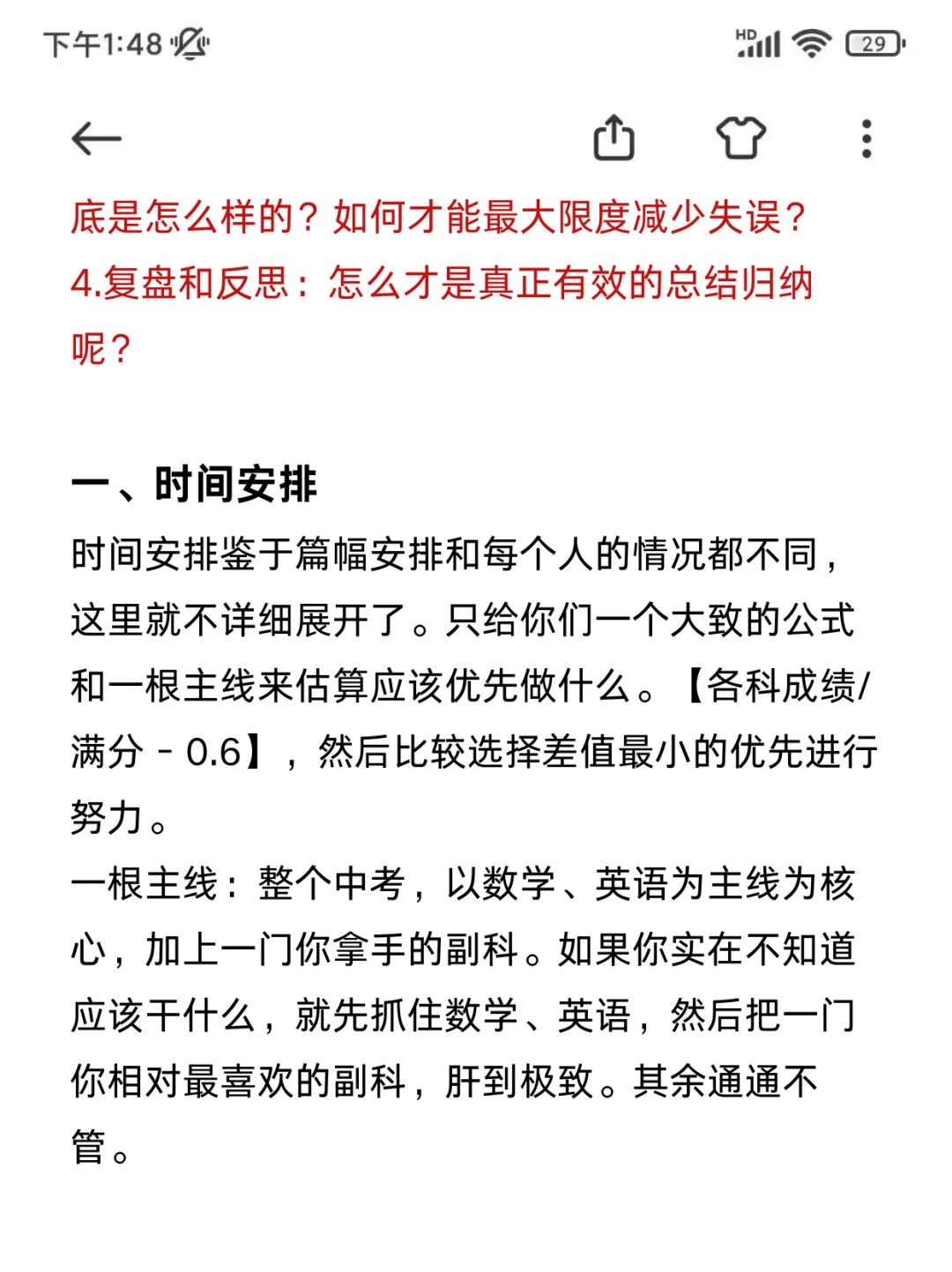 中考最后两百天，如何逆袭？看这一篇就够了 第7张
