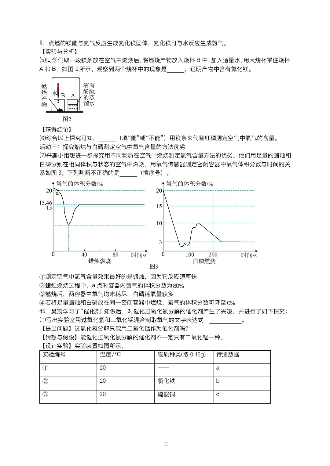 2025-2026初三化学期中考试押题卷 第14张