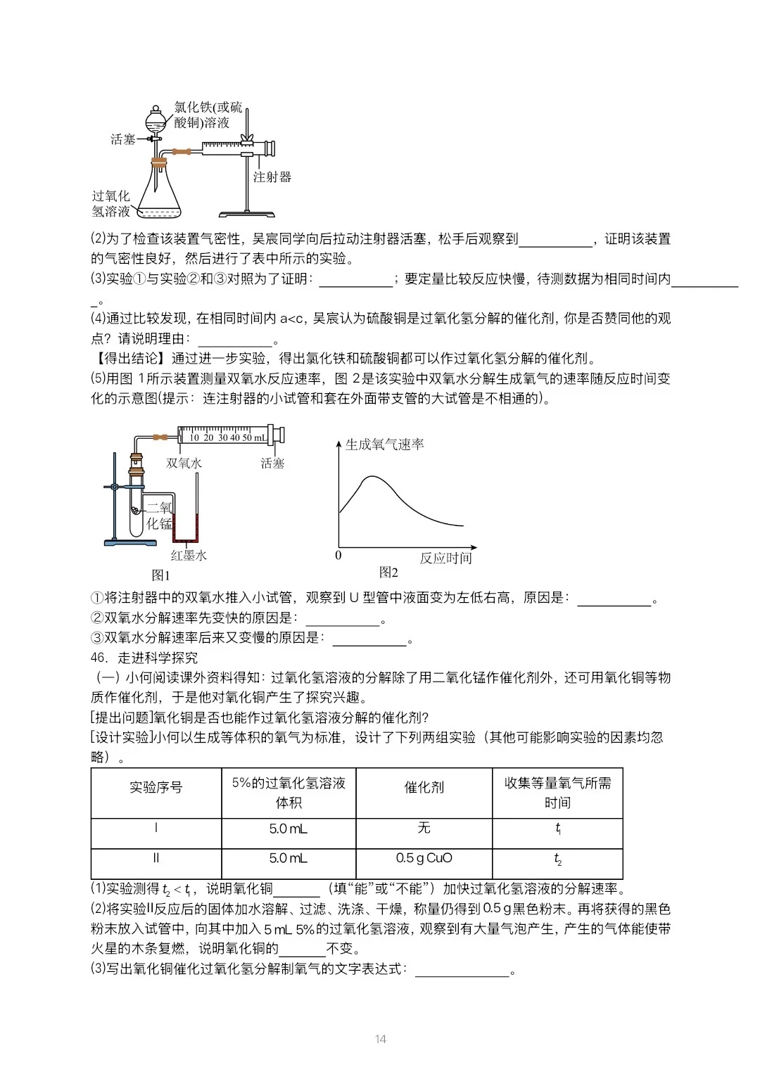2025-2026初三化学期中考试押题卷 第15张