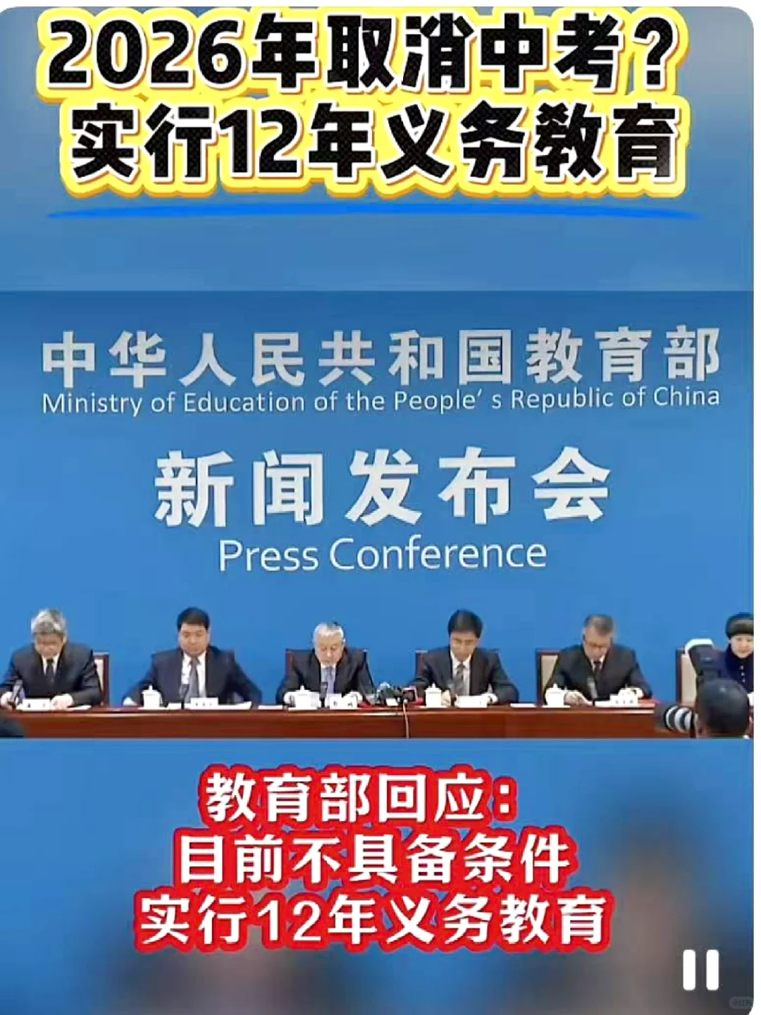 辟谣！！！2026中考不可能取消 第1张