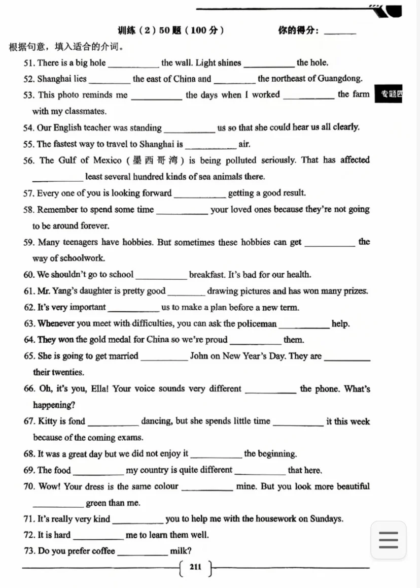 中考英语词汇语法专题训练 第17张