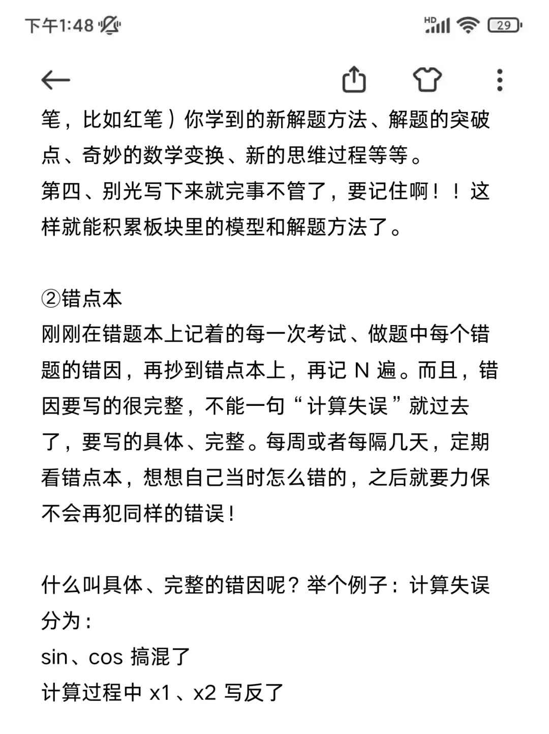 中考最后两百天，如何逆袭？看这一篇就够了 第18张