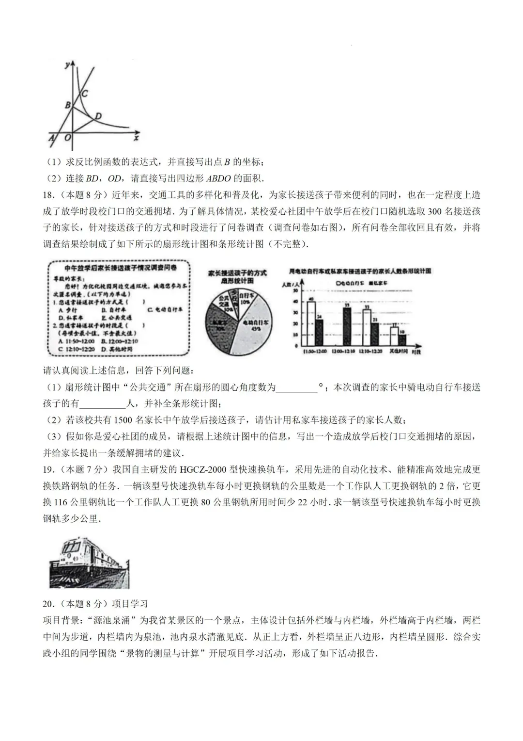 2025年山西省中考数学试卷 第5张