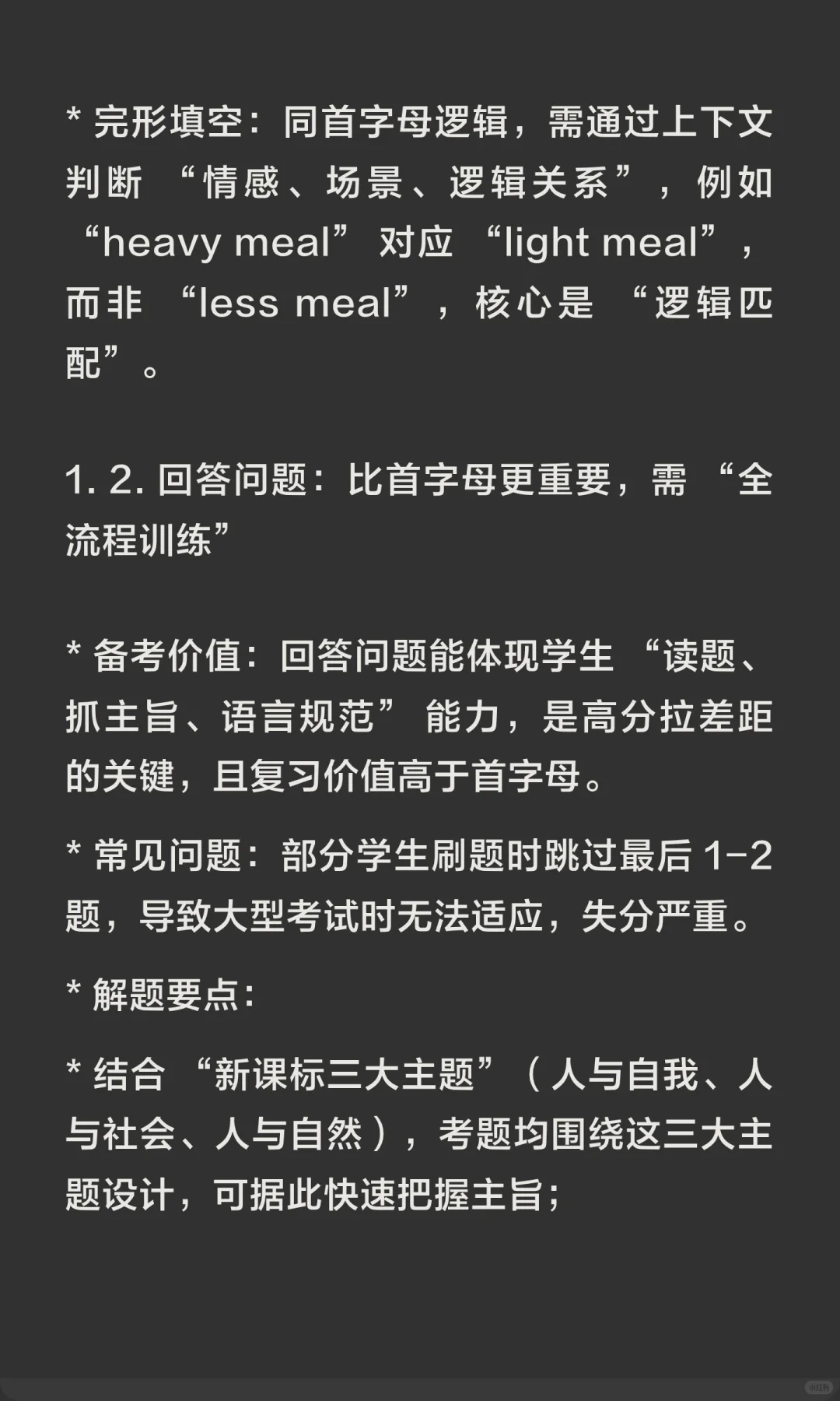 idol老师独家攻略｜上海中考英语怎么学？ 第11张