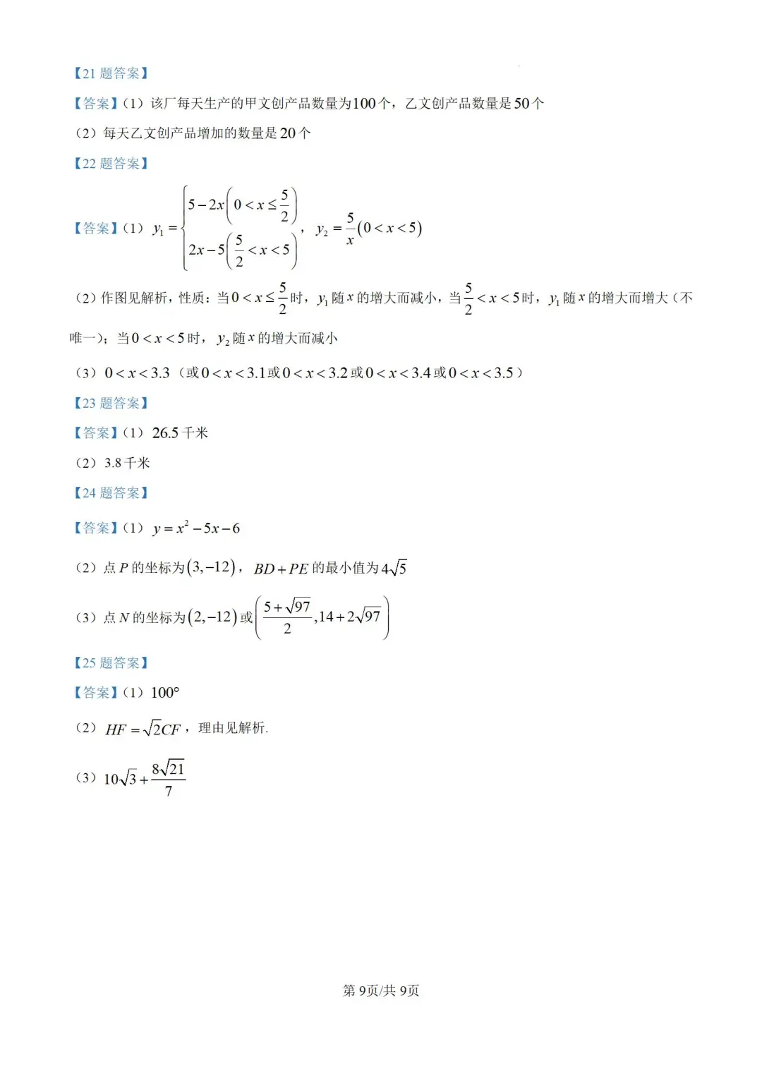 重庆市2025年中考数学试题（含答案） 第1张