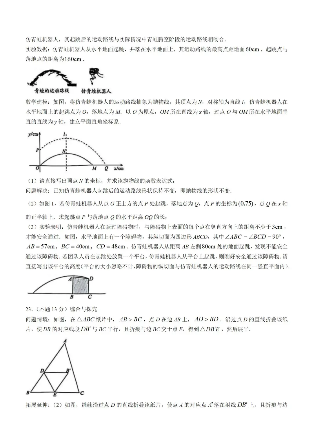2025年山西省中考数学试卷 第8张