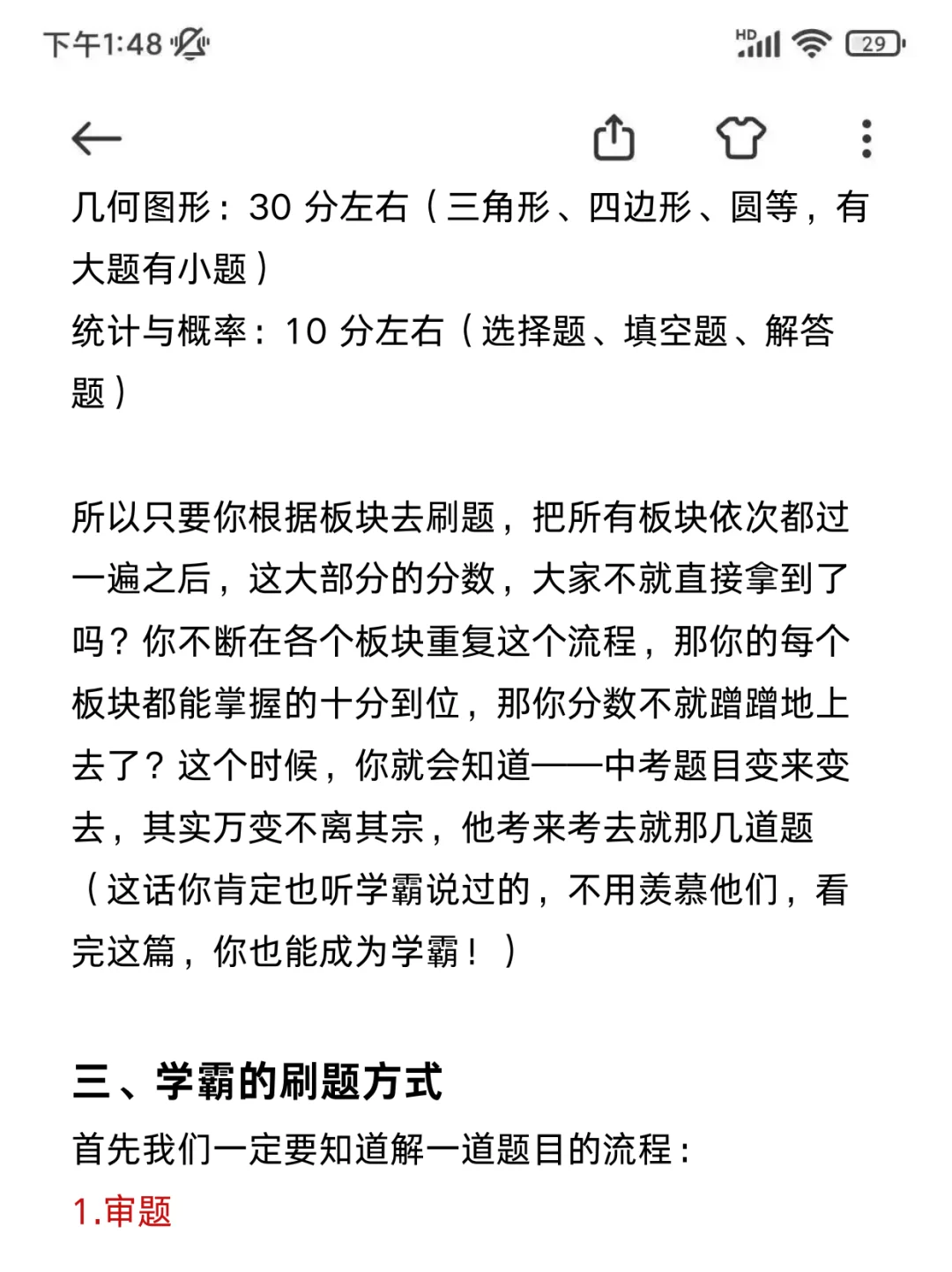 中考最后两百天，如何逆袭？看这一篇就够了 第11张