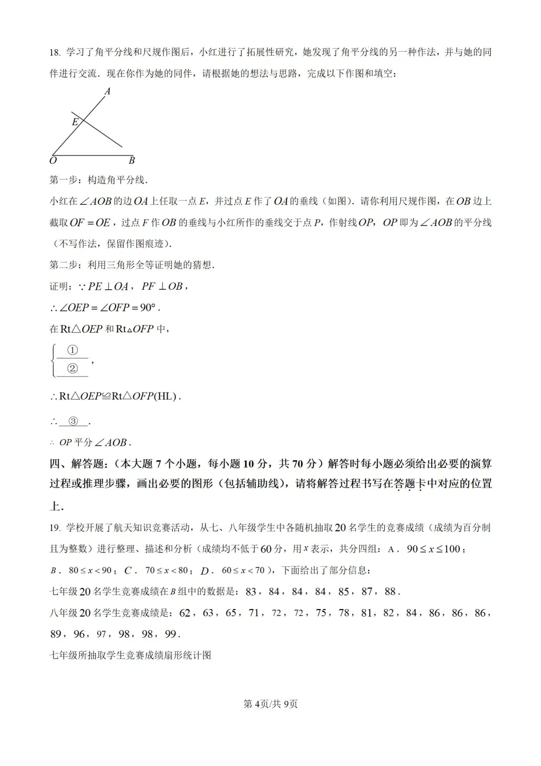 重庆市2025年中考数学试题（含答案） 第5张