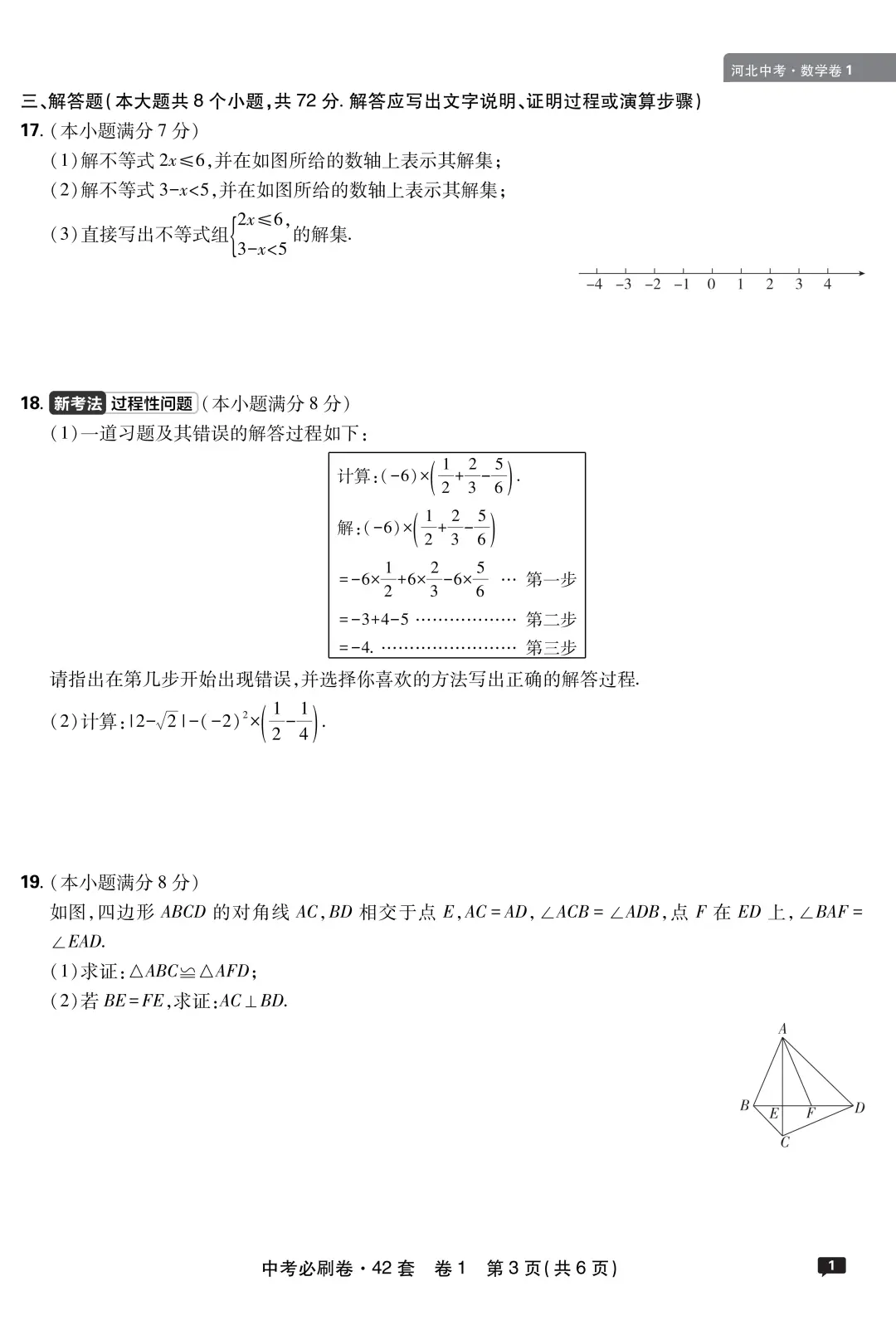 2025年河北省中考数学试卷高清版含详细解析 第5张