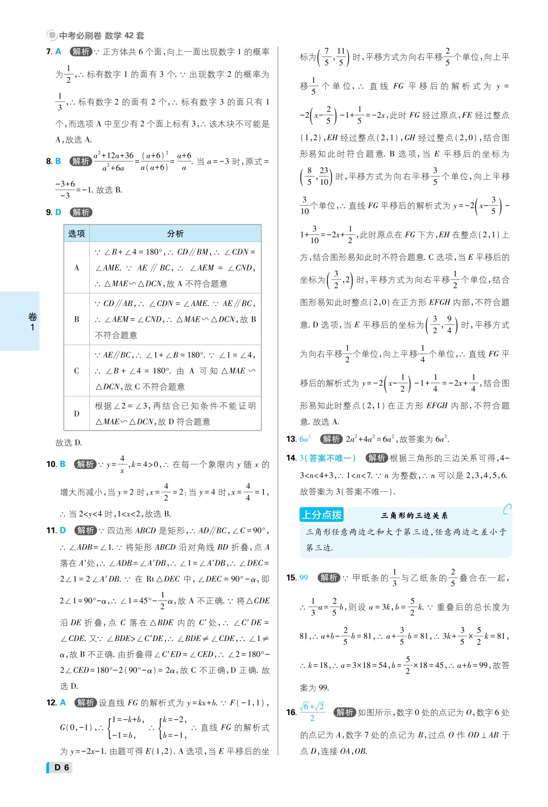 2025年河北省中考数学试卷高清版含详细解析 第14张