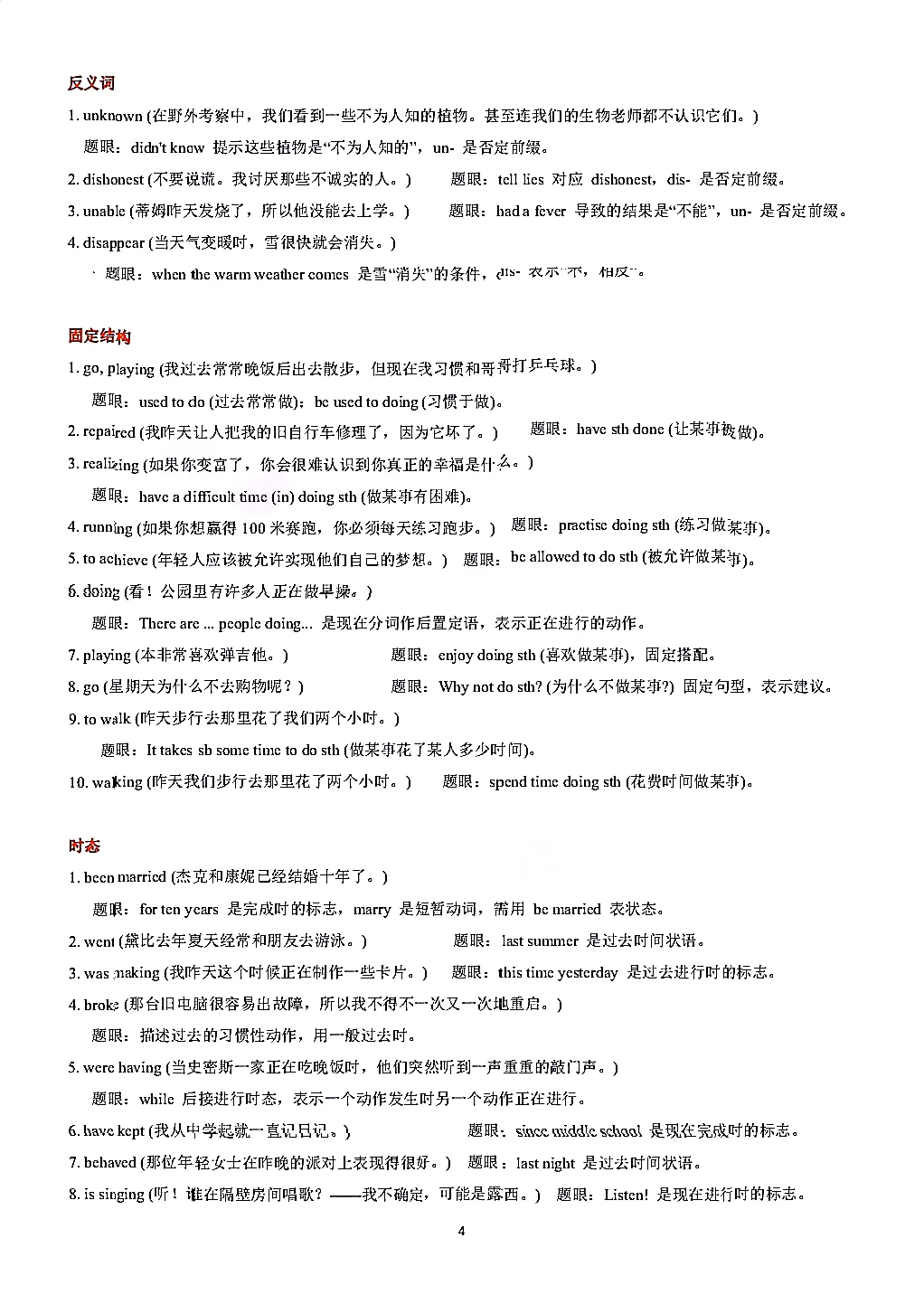 中考英语复习词形转换、名言练习及参考答案 第7张