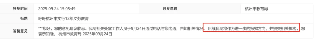 杭州家长建议取消中考？回复来了 第1张