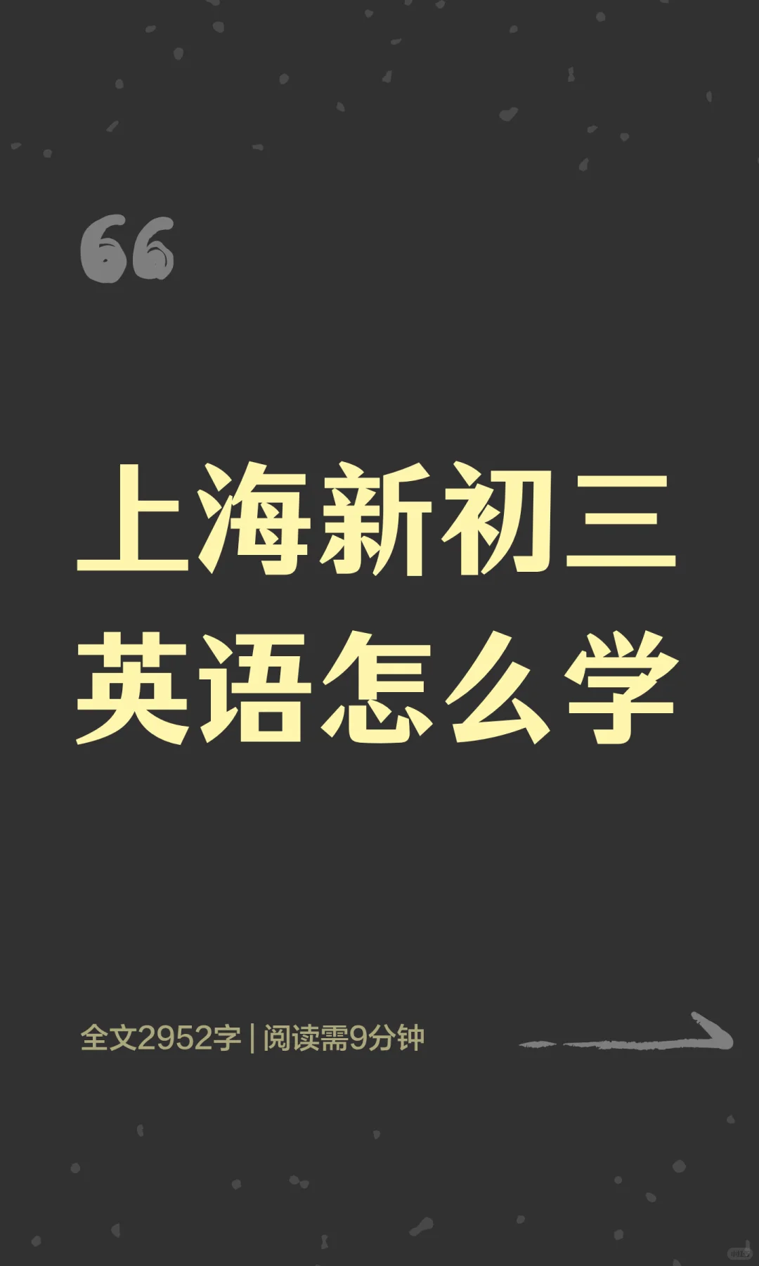 idol老师独家攻略｜上海中考英语怎么学？ 第2张