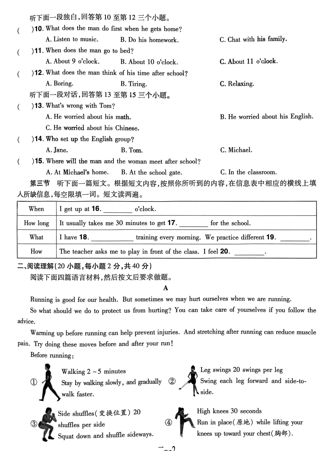 2025河南省名校名师中考模拟试卷英语冲刺 第11张 2025河南省名校名师中考模拟试卷英语冲刺 第11张