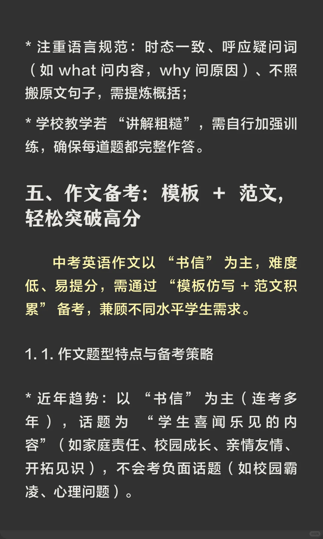 idol老师独家攻略｜上海中考英语怎么学？ 第12张