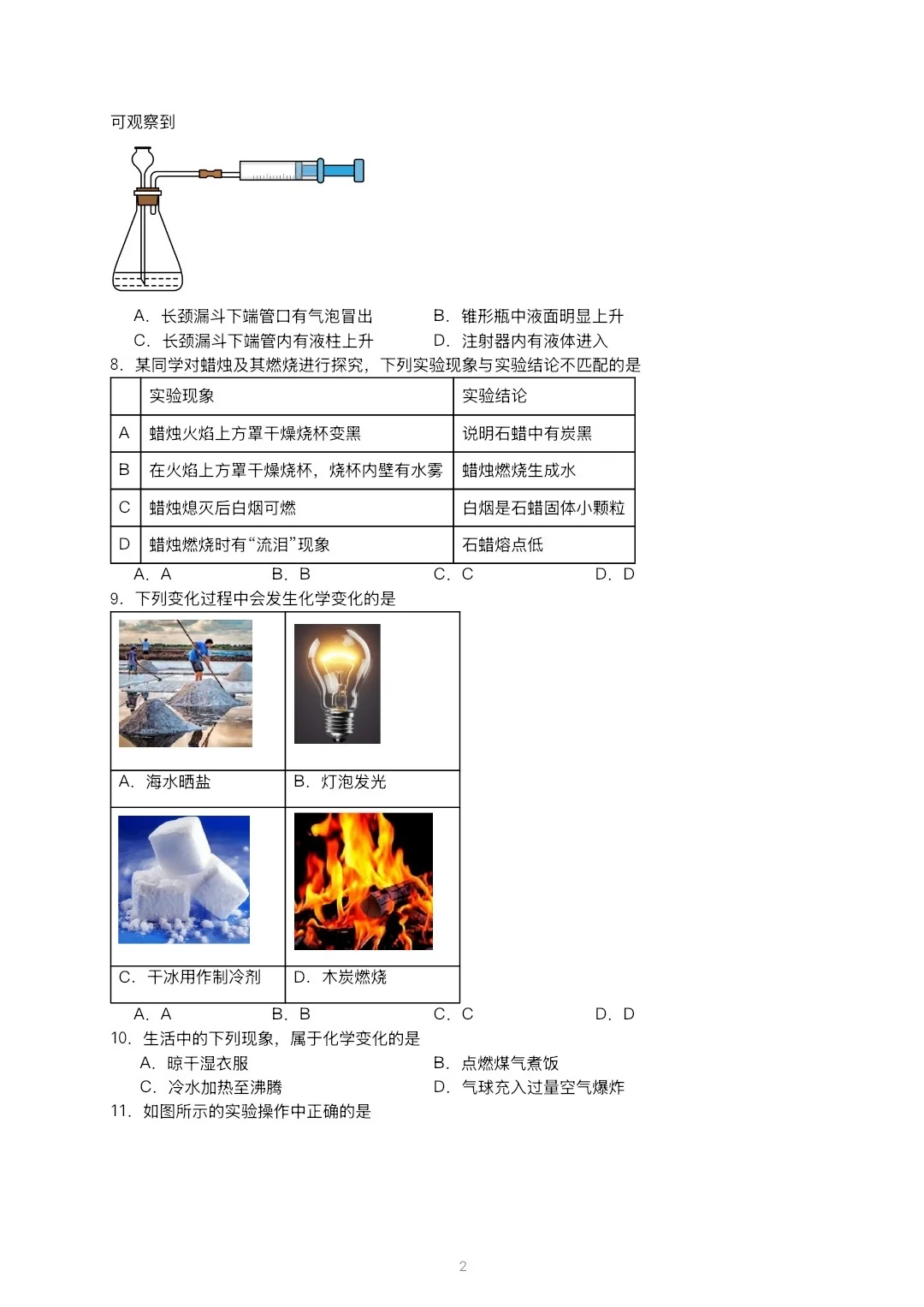 2025-2026初三化学期中考试押题卷 第3张