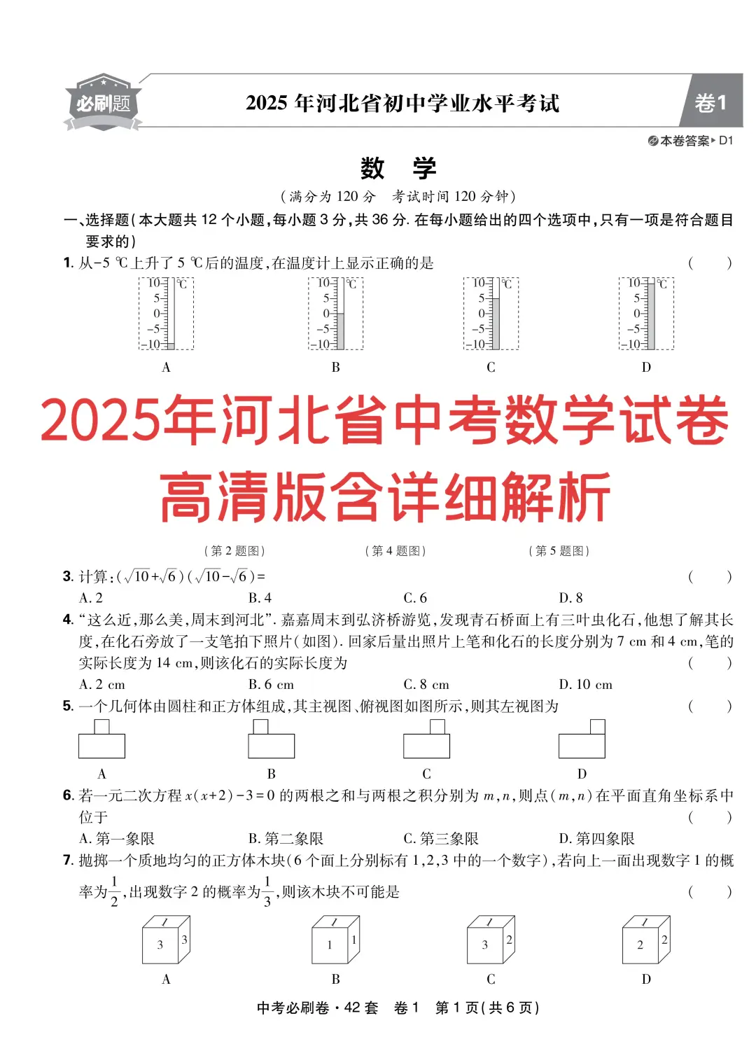 2025年河北省中考数学试卷高清版含详细解析 第2张