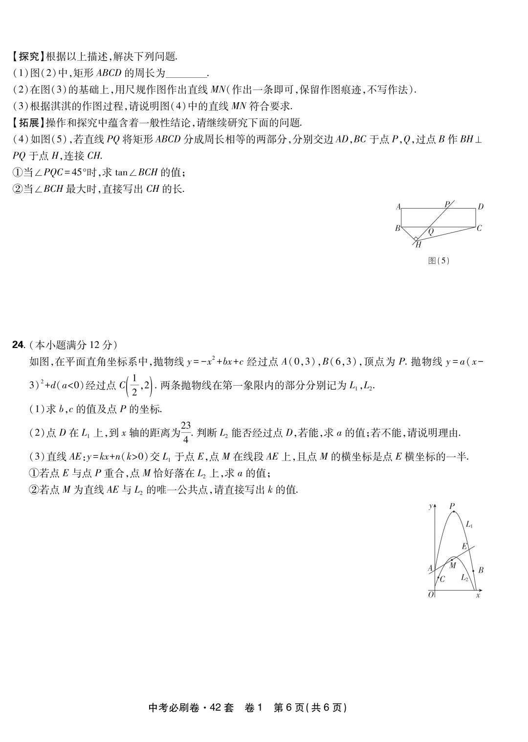 2025年河北省中考数学试卷高清版含详细解析 第8张