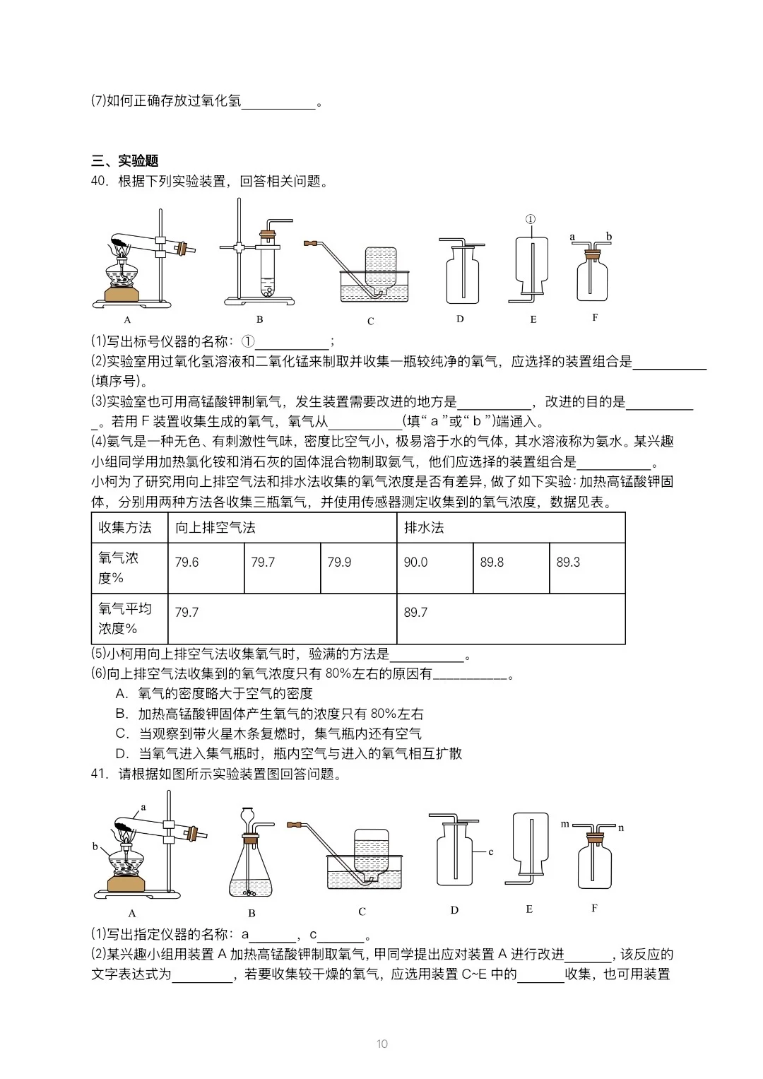 2025-2026初三化学期中考试押题卷 第11张