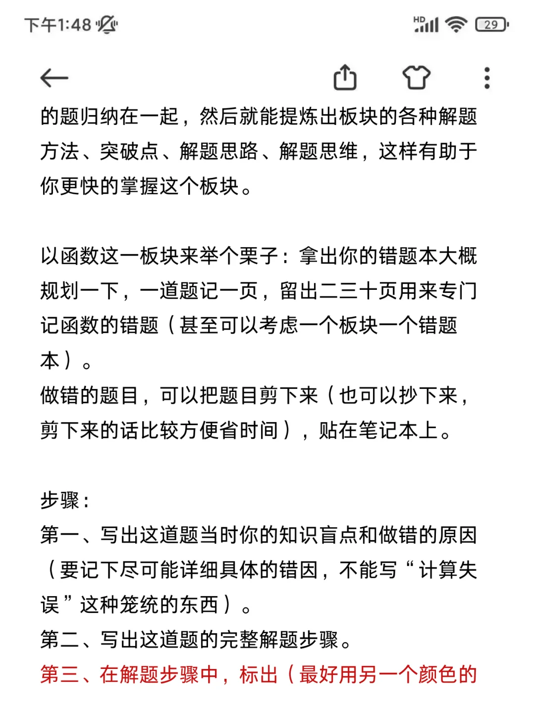 中考最后两百天，如何逆袭？看这一篇就够了 第17张