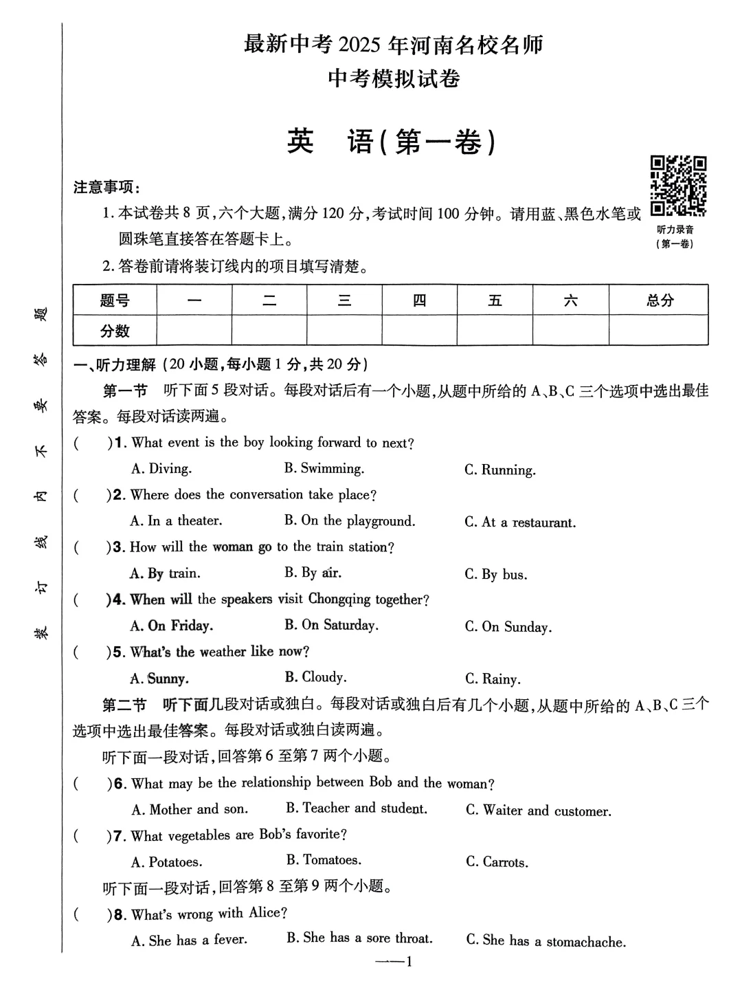 2025河南省名校名师中考模拟试卷英语冲刺 第2张 2025河南省名校名师中考模拟试卷英语冲刺 第2张