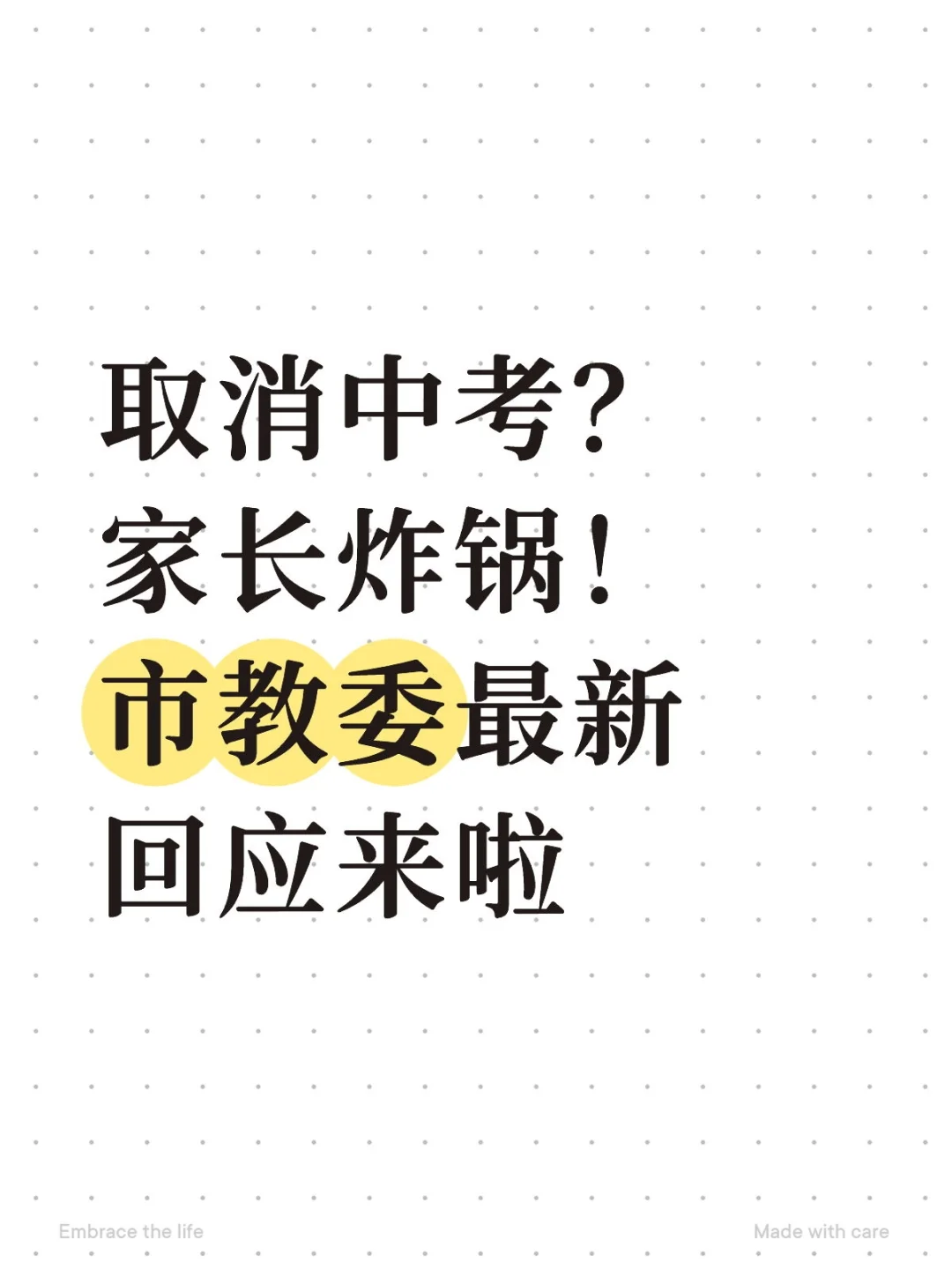 取消中考？上海家长炸锅！最新回应来啦 第2张
