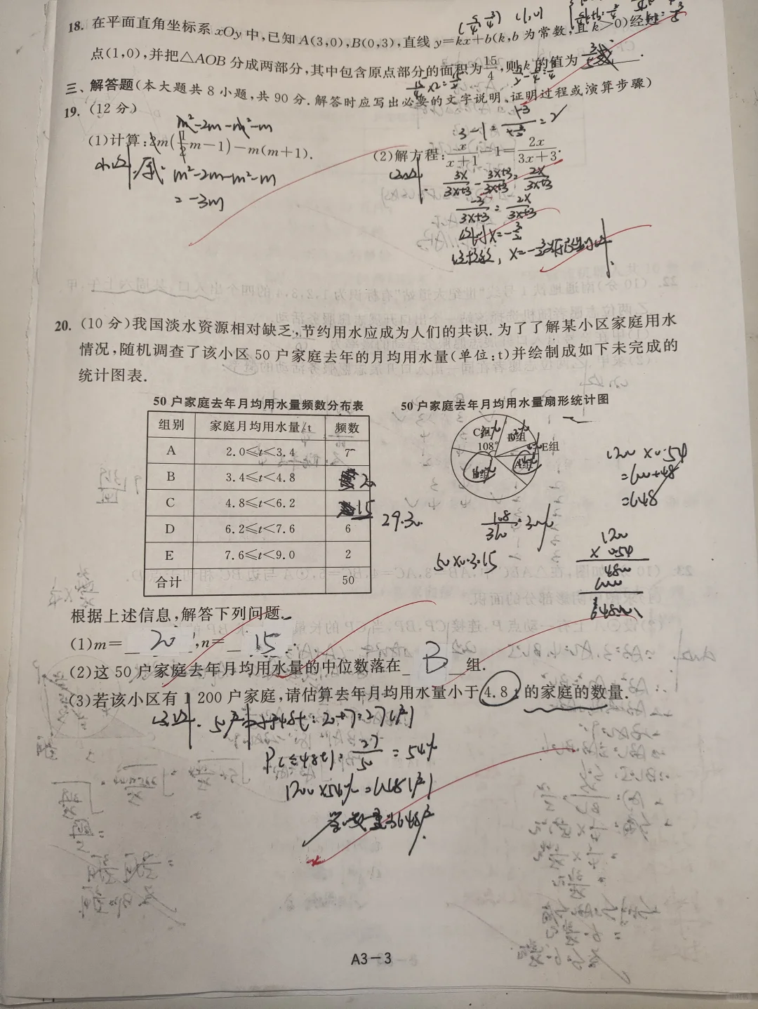 挑战2024江苏南通数学中考卷 第4张